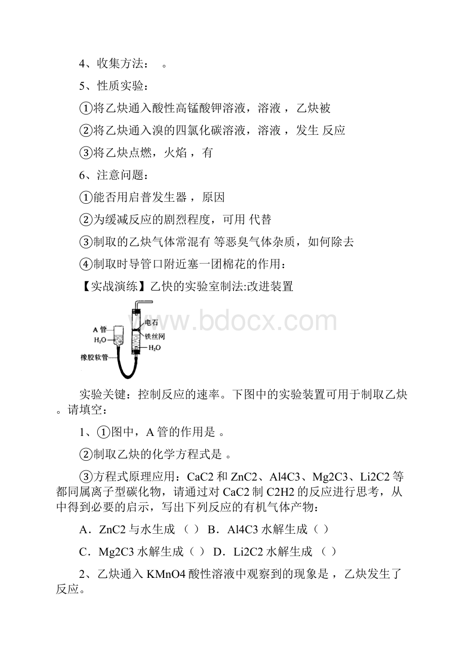 完整word版高考有机化学实验复习专题含答案.docx_第3页