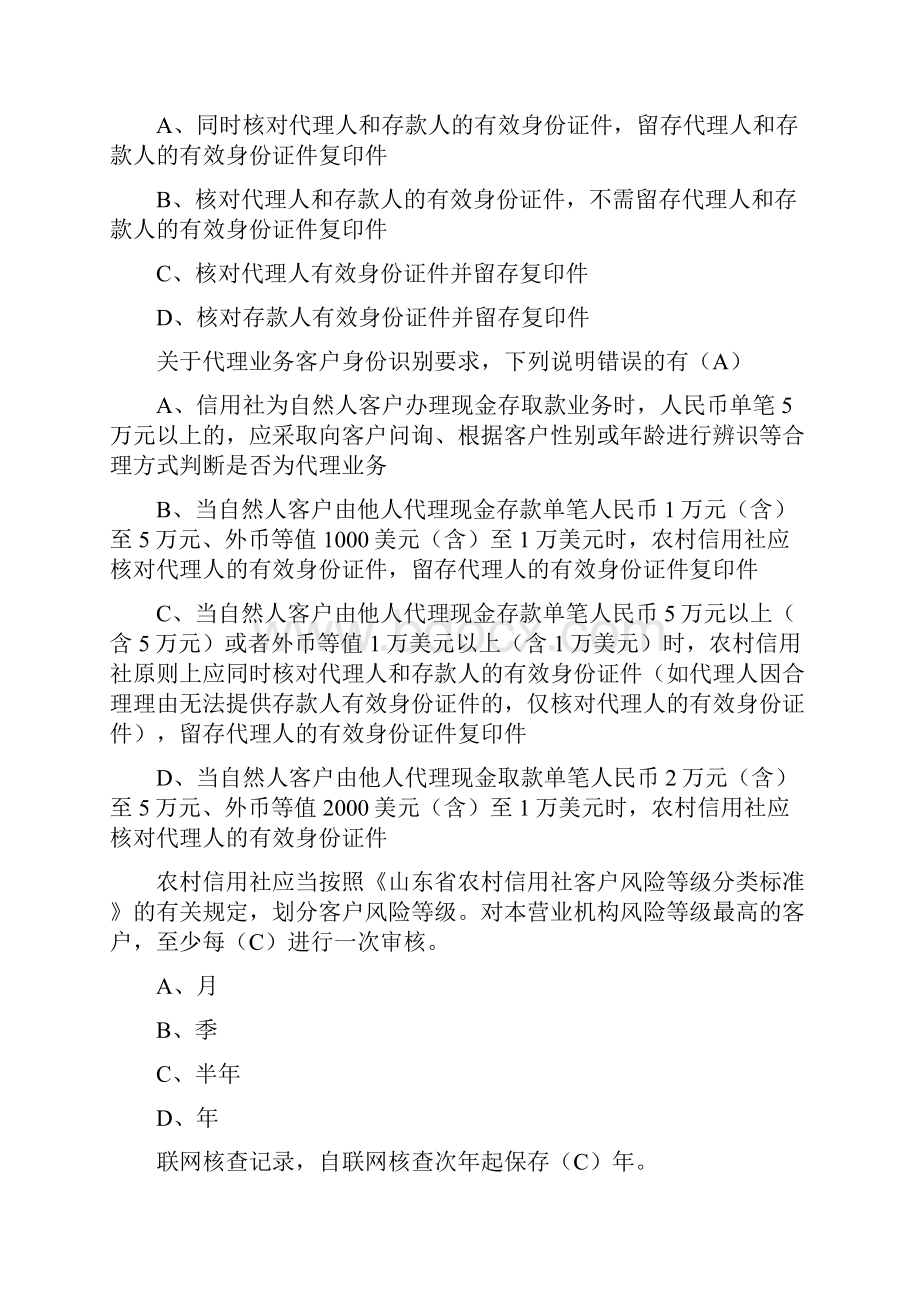 信用社达标考试题库.docx_第3页