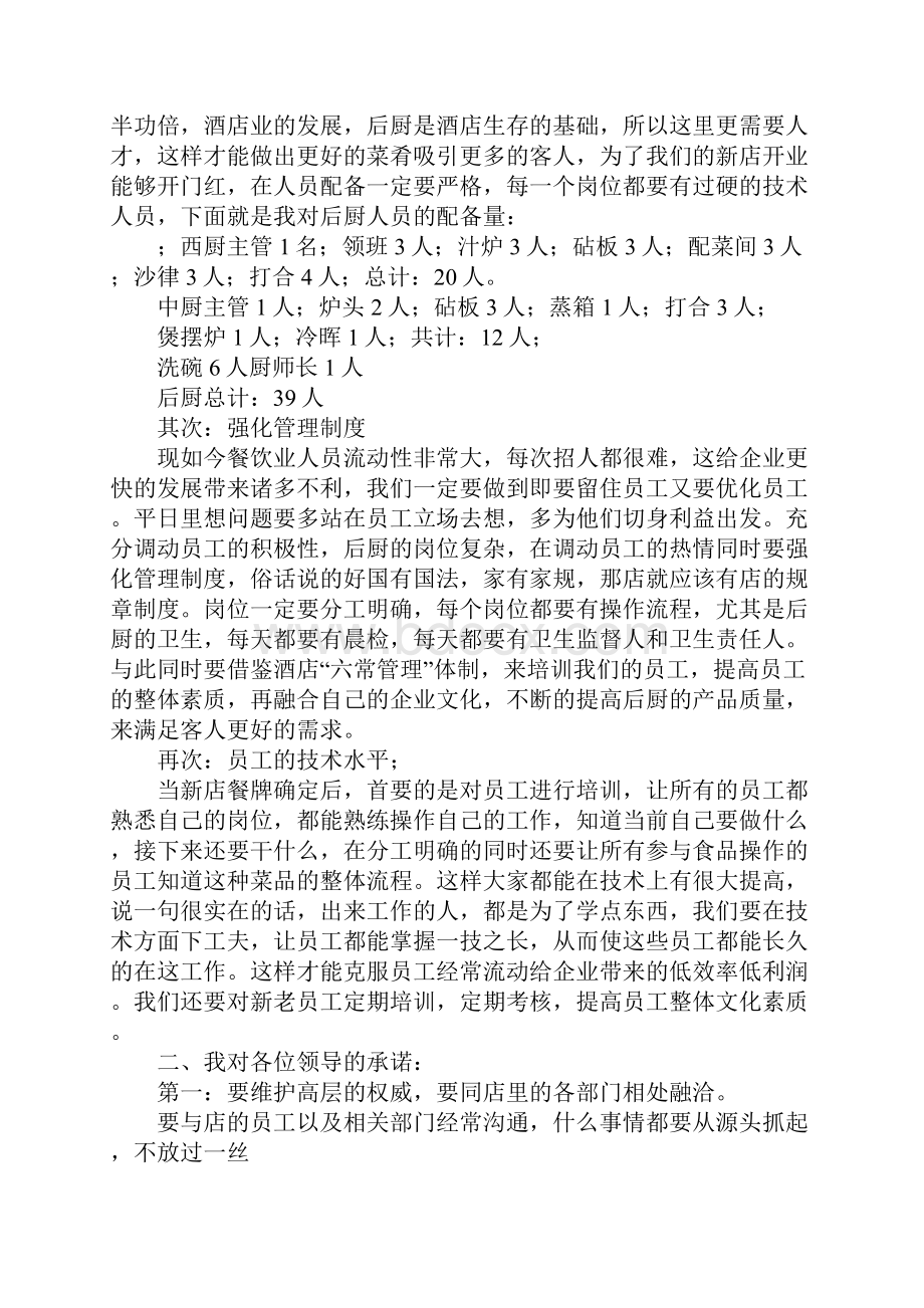 新上任厨师长发言稿.docx_第3页