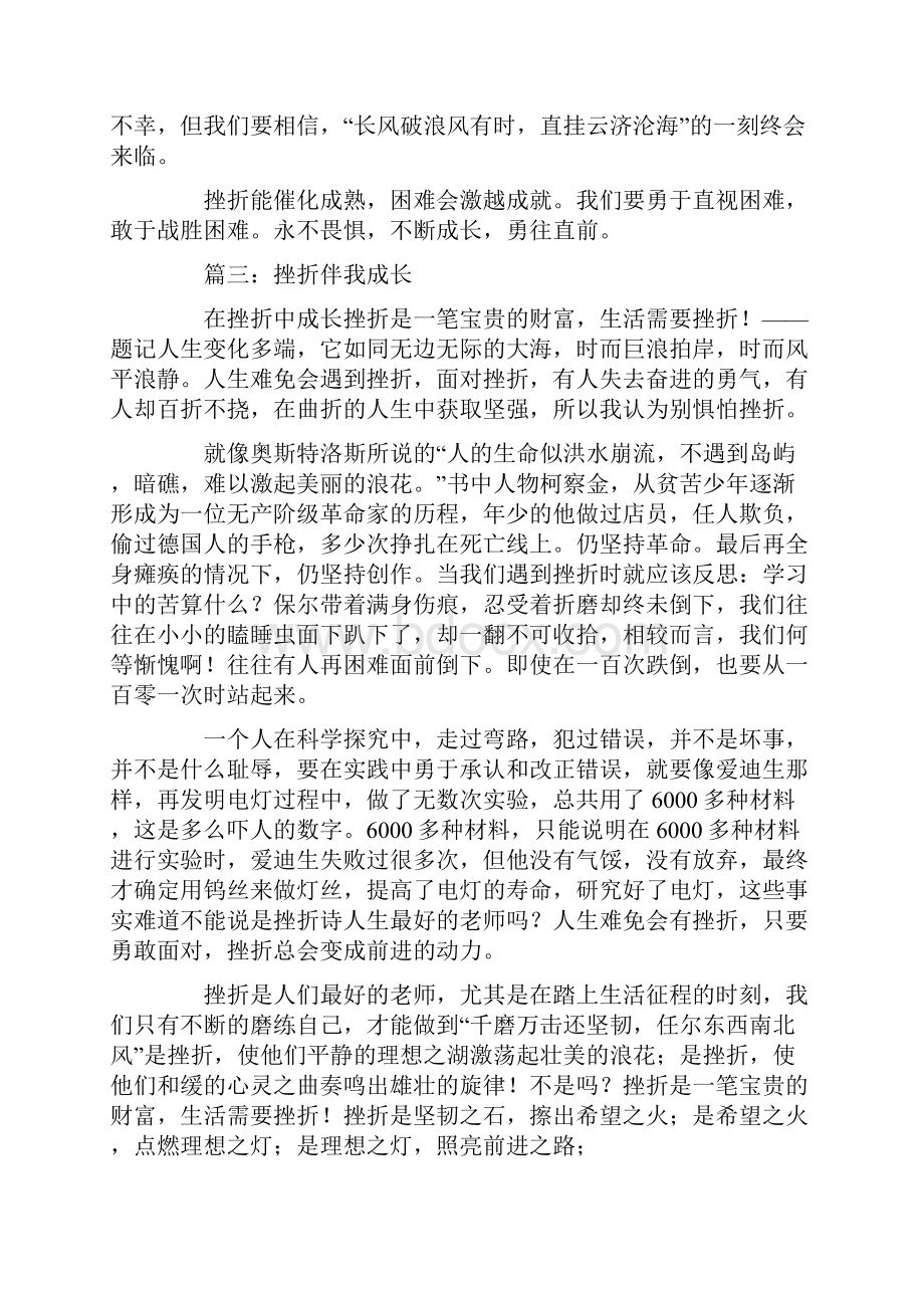 挫折伴我成长作文 初三作文6篇.docx_第3页