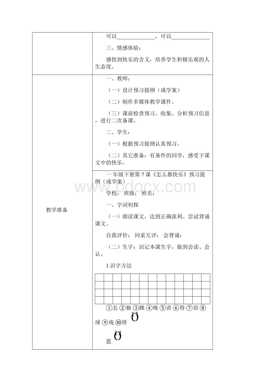 新版一年级语文下册《怎么都快乐》教学设计.docx_第3页