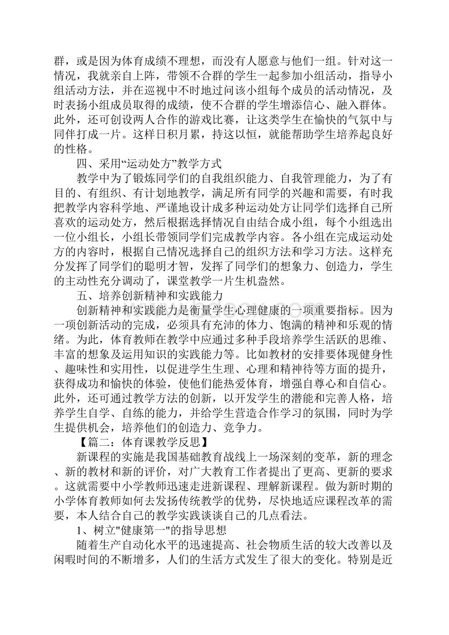 小学体育课教学反思.docx_第3页