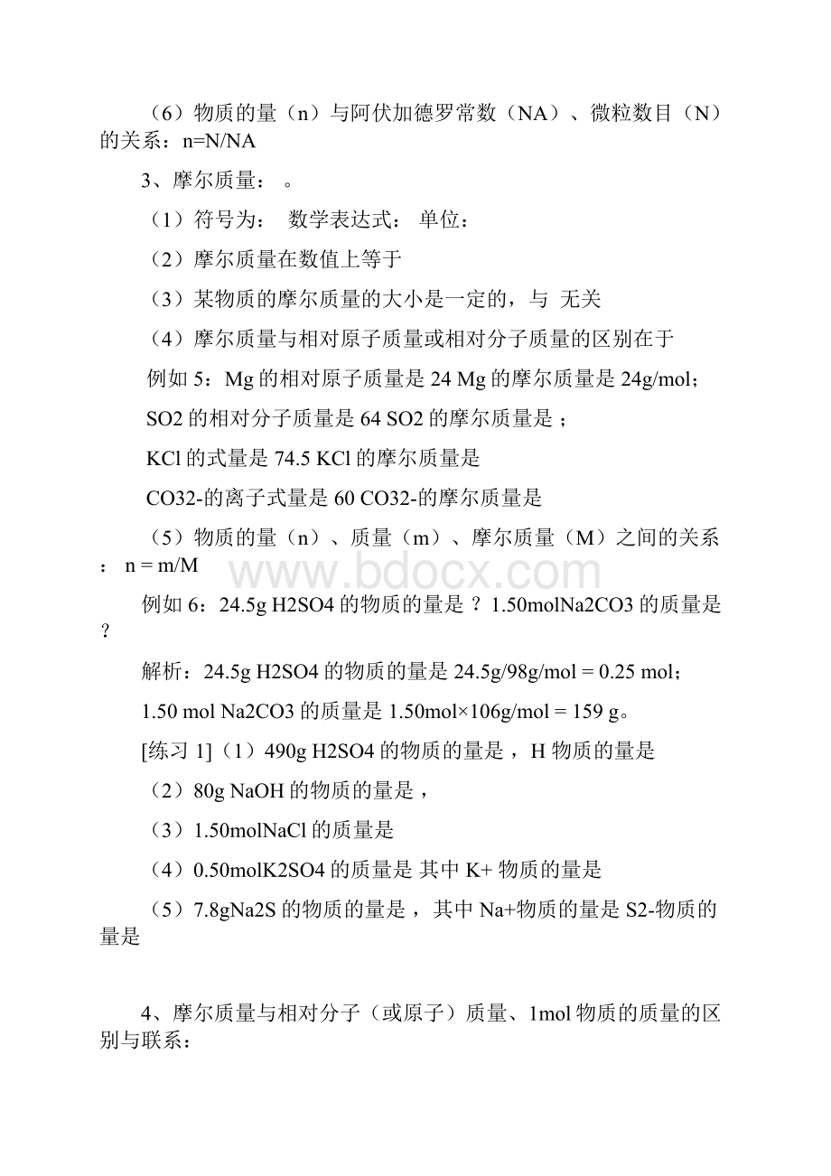 高中化学必修一第一章第二节《物质的量在化学计量中的应用》知识梳理以及课后练习范文.docx_第3页