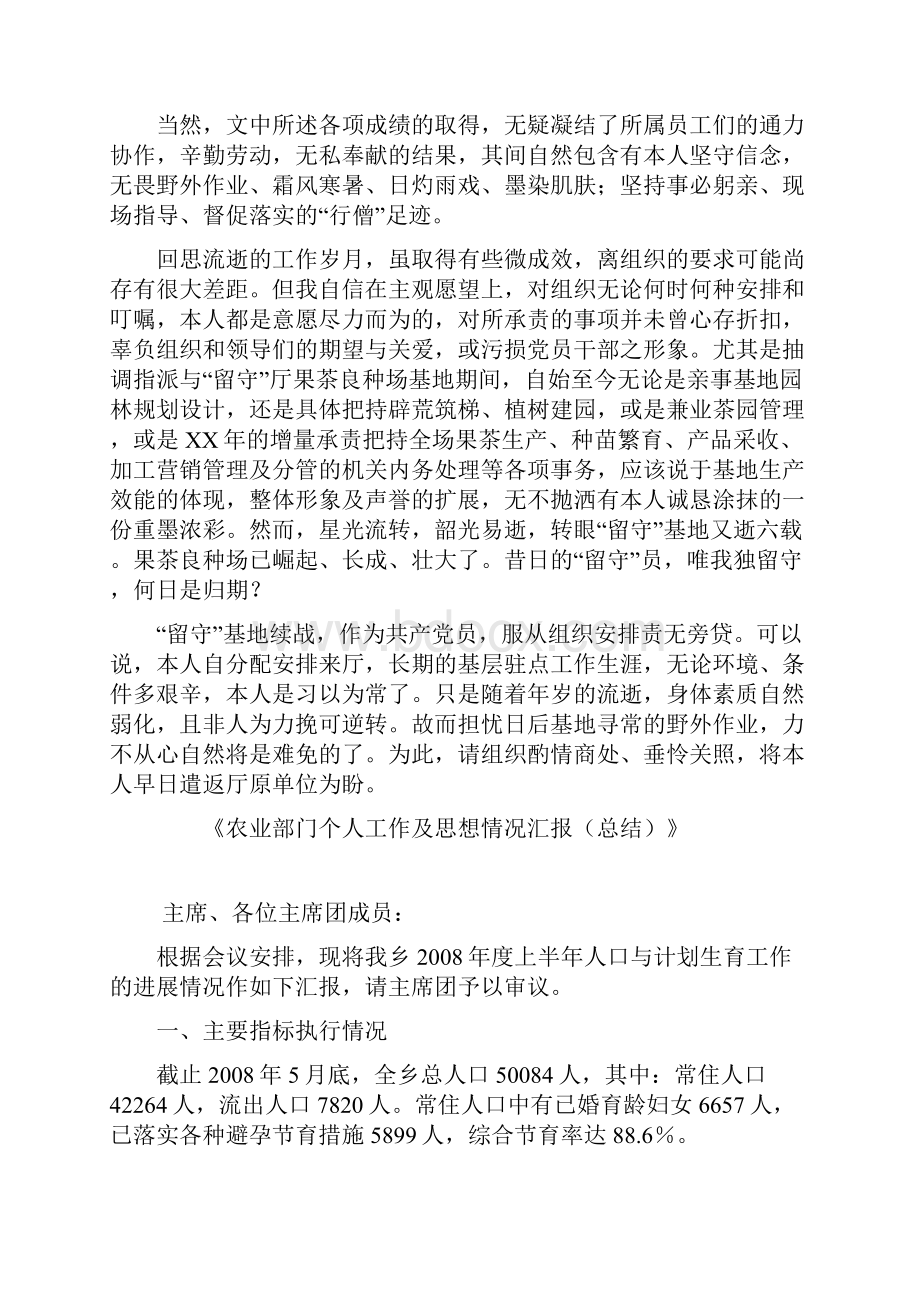 农业部门个人工作及思想情况汇报总结.docx_第3页