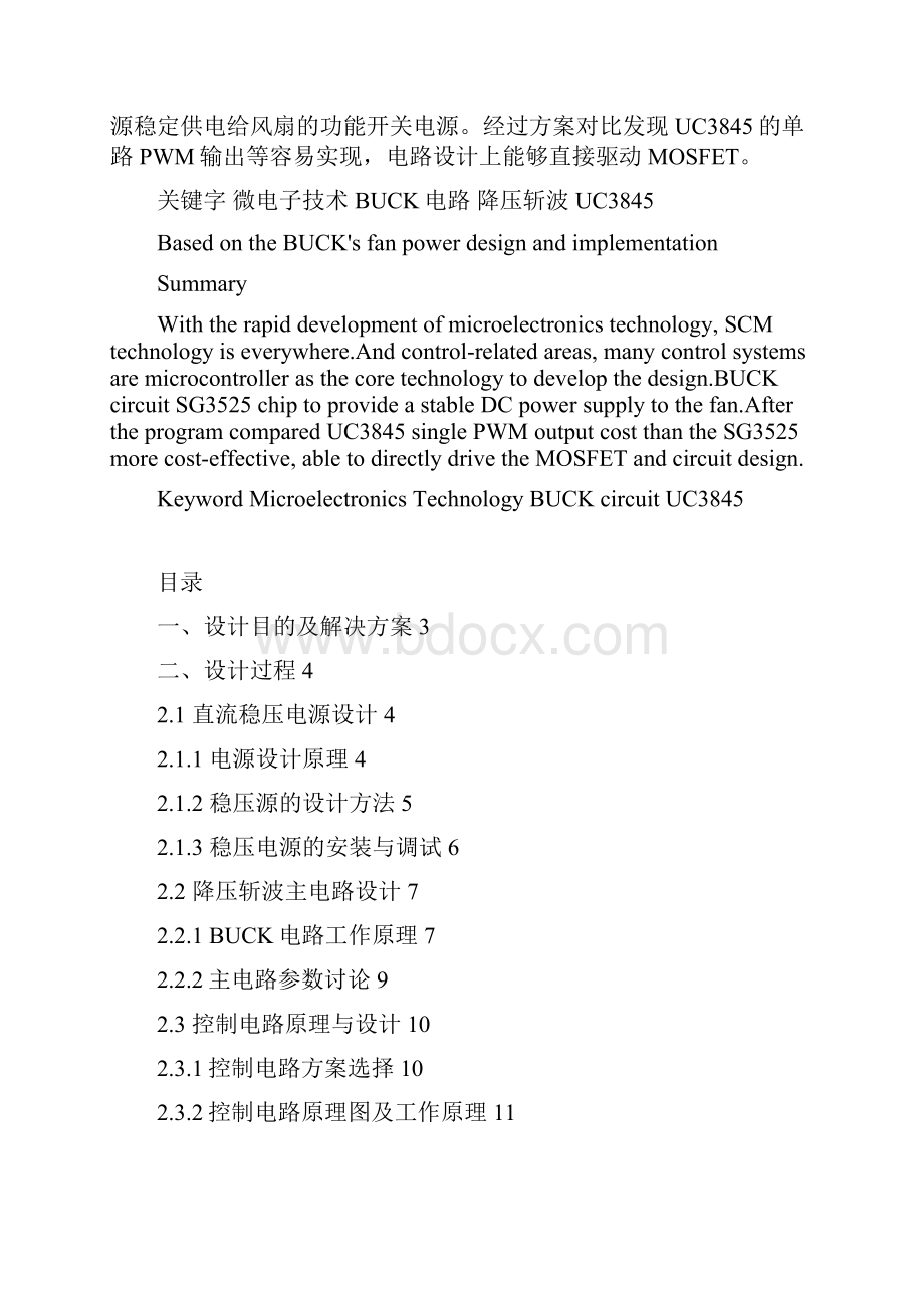 电力电子课程设计报告基于BUCK的风扇电源设计与实现.docx_第2页