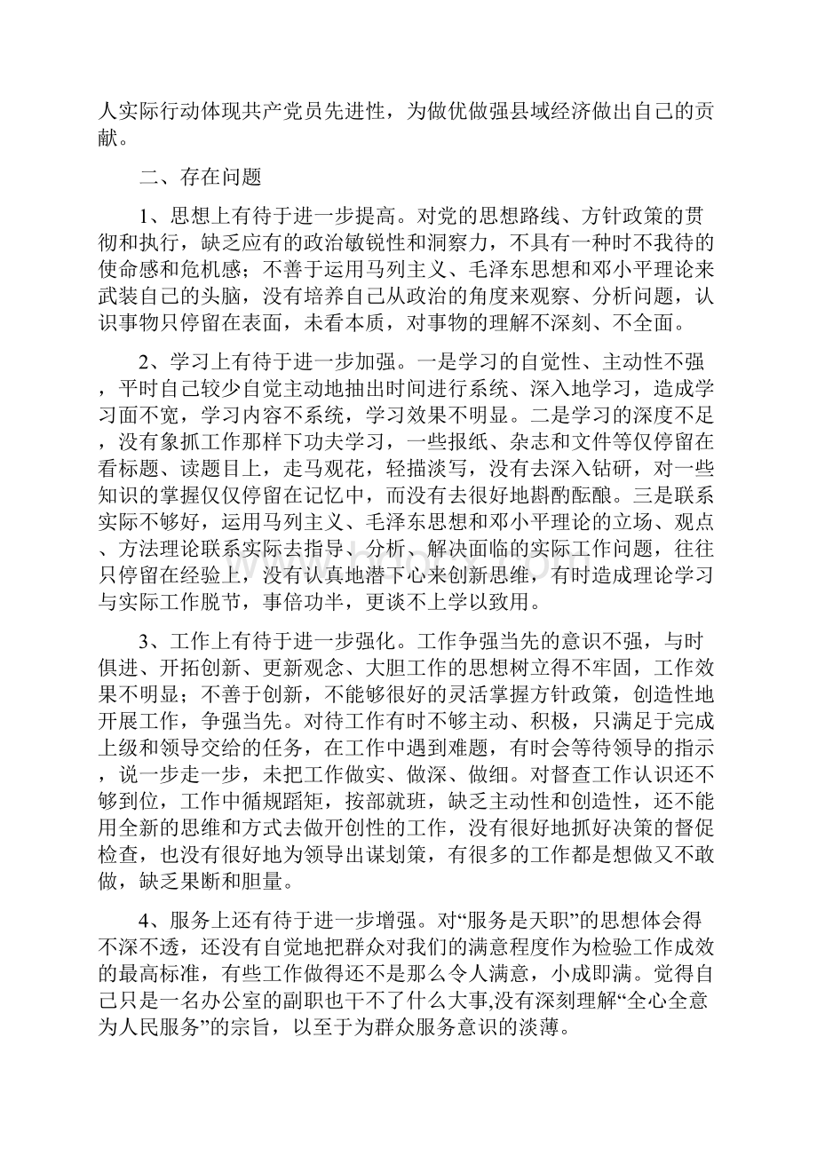 县委办副主任个人整改方案与县委务虚会议发言材料汇编.docx_第2页