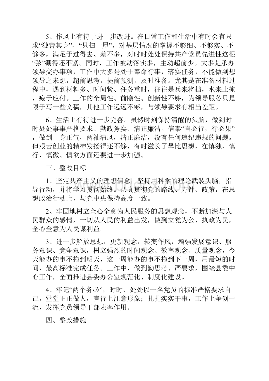 县委办副主任个人整改方案与县委务虚会议发言材料汇编.docx_第3页