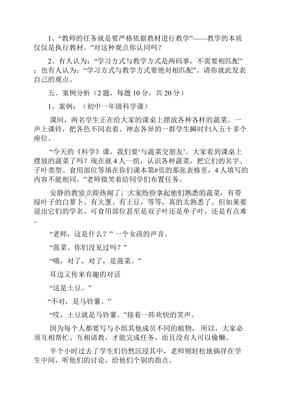 新课程中学科学教学设计和案例分析试题及答案.docx_第2页