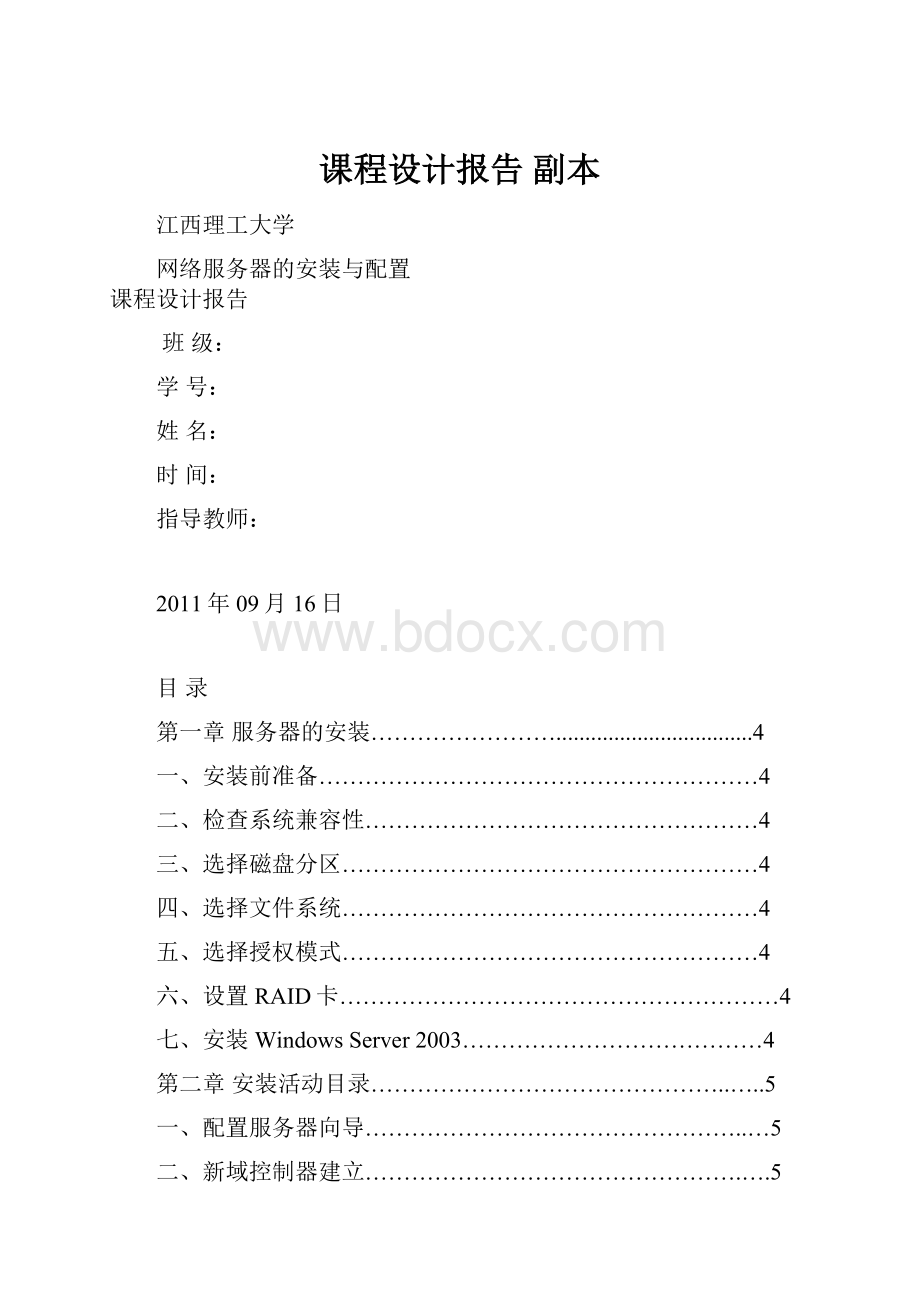 课程设计报告副本.docx_第1页