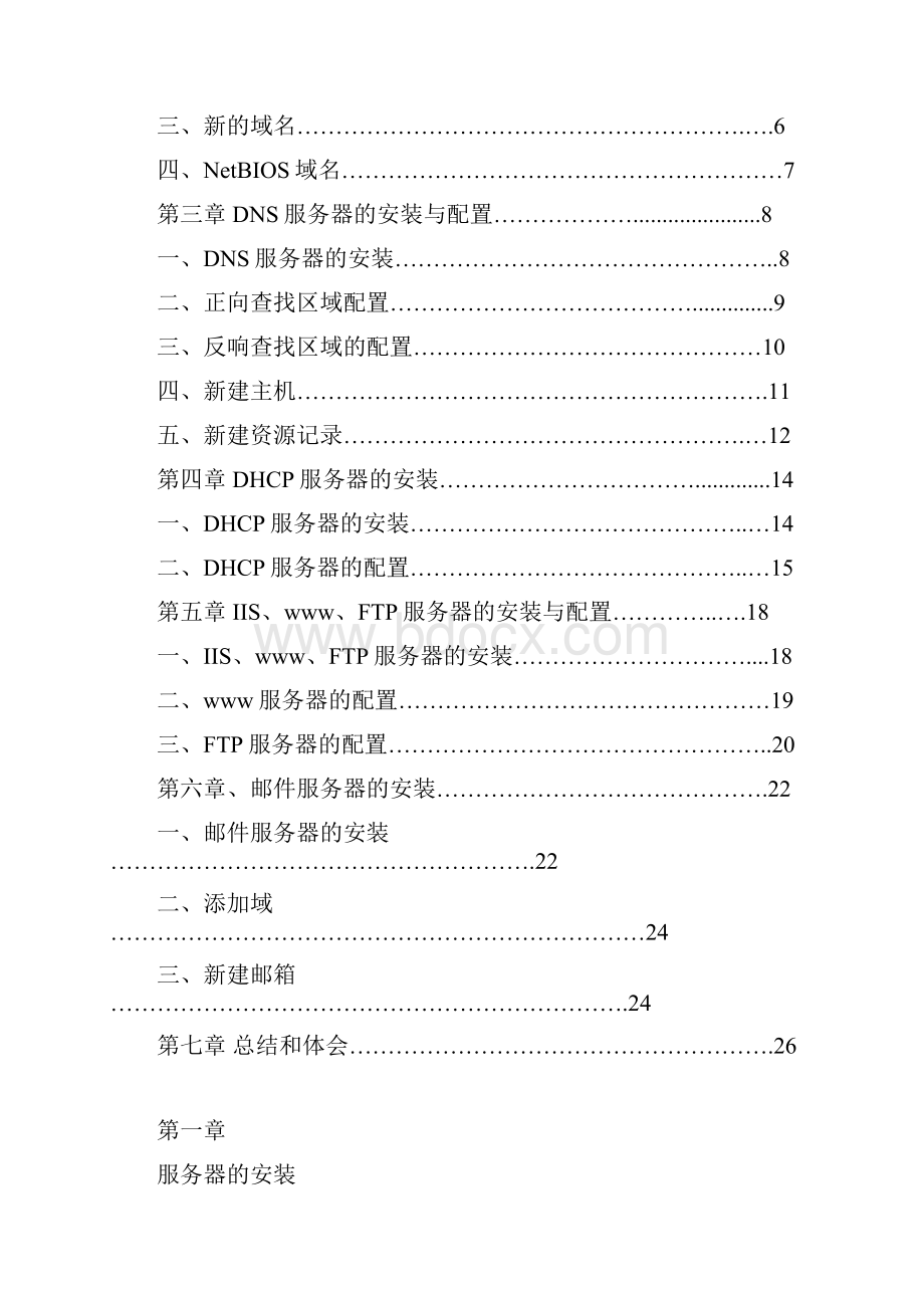 课程设计报告副本.docx_第2页