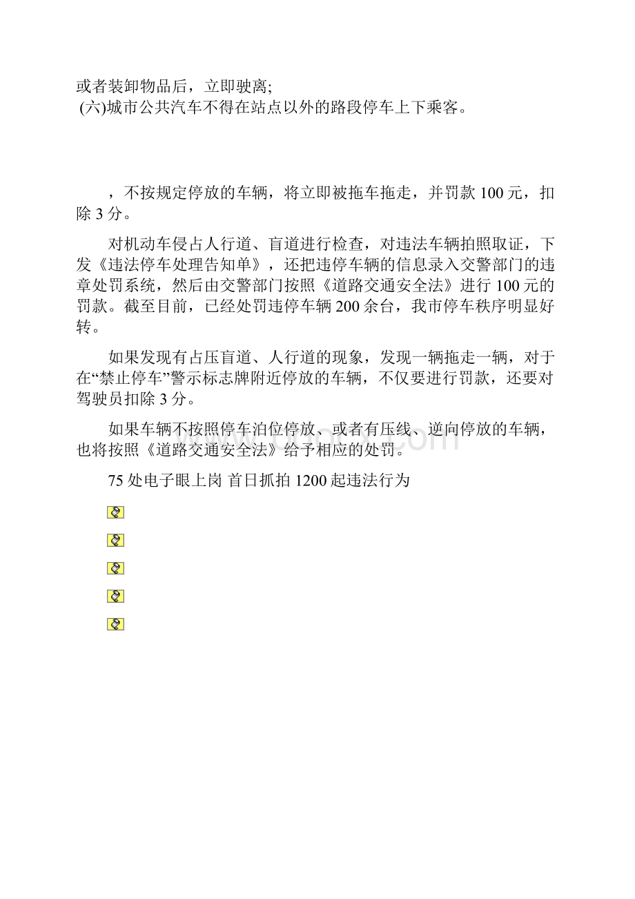 抓拍违反禁令标志.docx_第2页