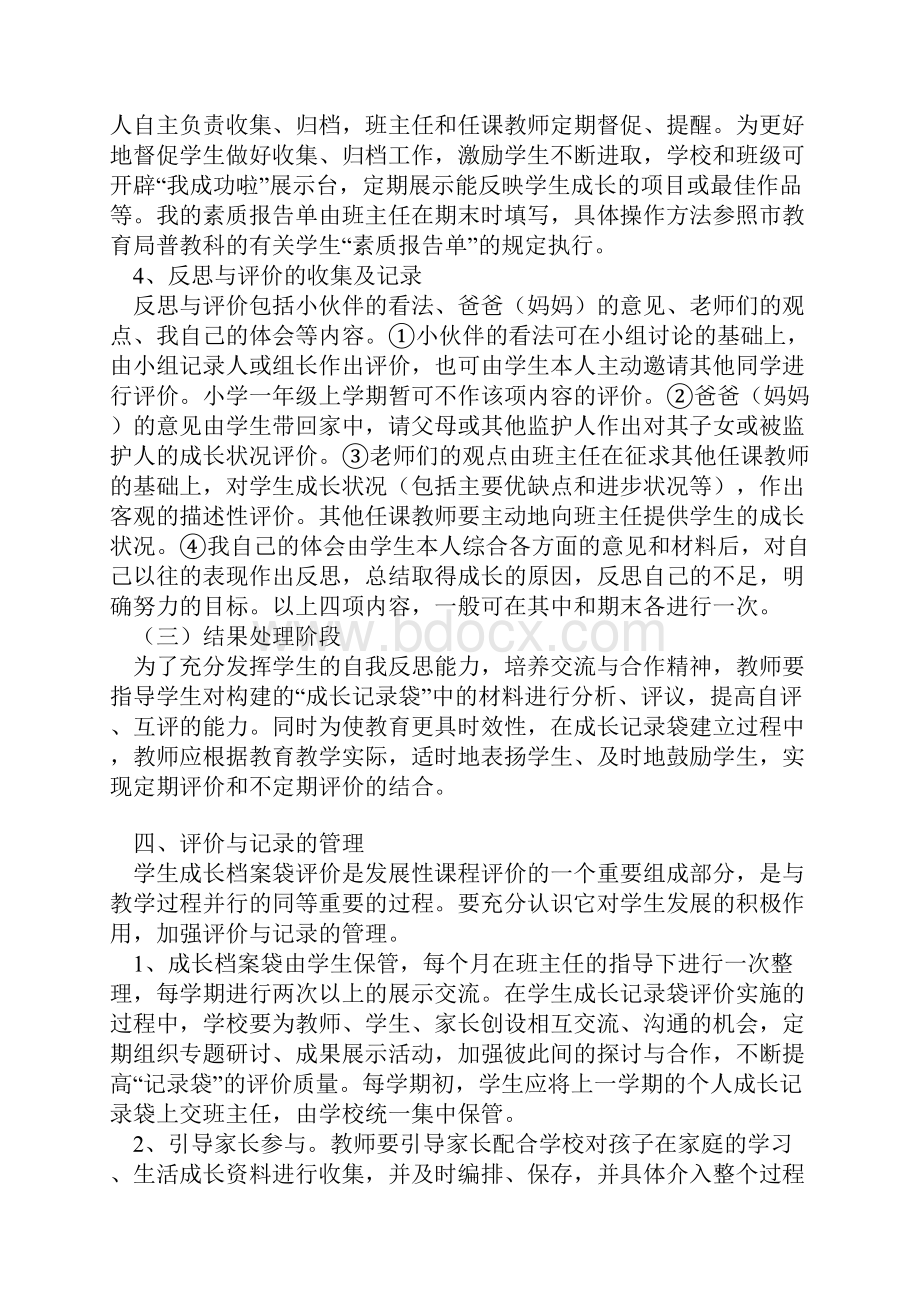 学生成长记录袋.docx_第3页