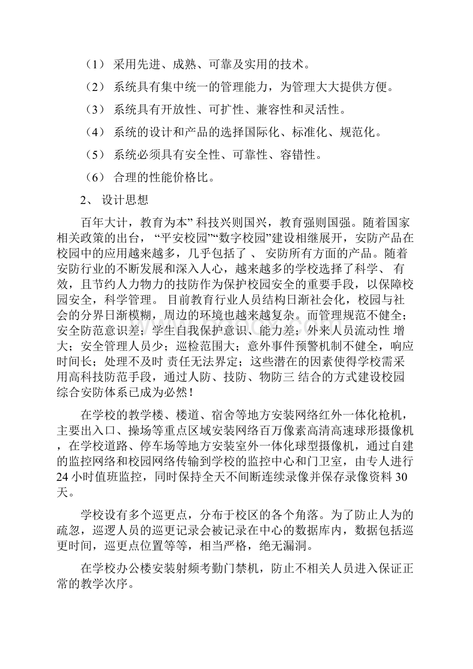 校园监控安防系统方案完整版.docx_第2页