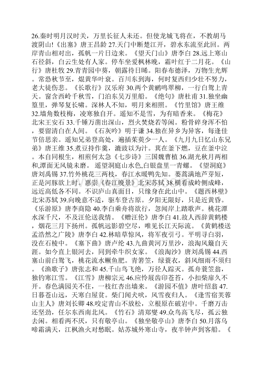 小升初语文必背知识点总结.docx_第2页