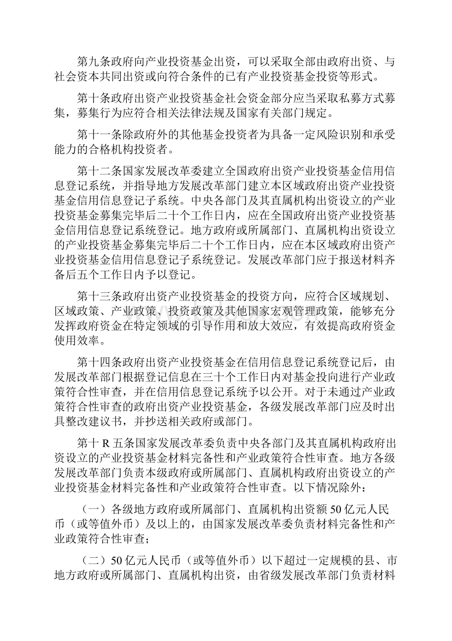 9A文政府出资产业投资基金管理暂行办法.docx_第2页