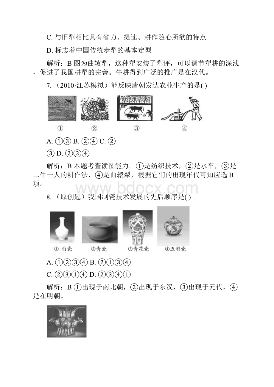 必修2专题1 古代中国经济的基本结构与特点.docx_第3页