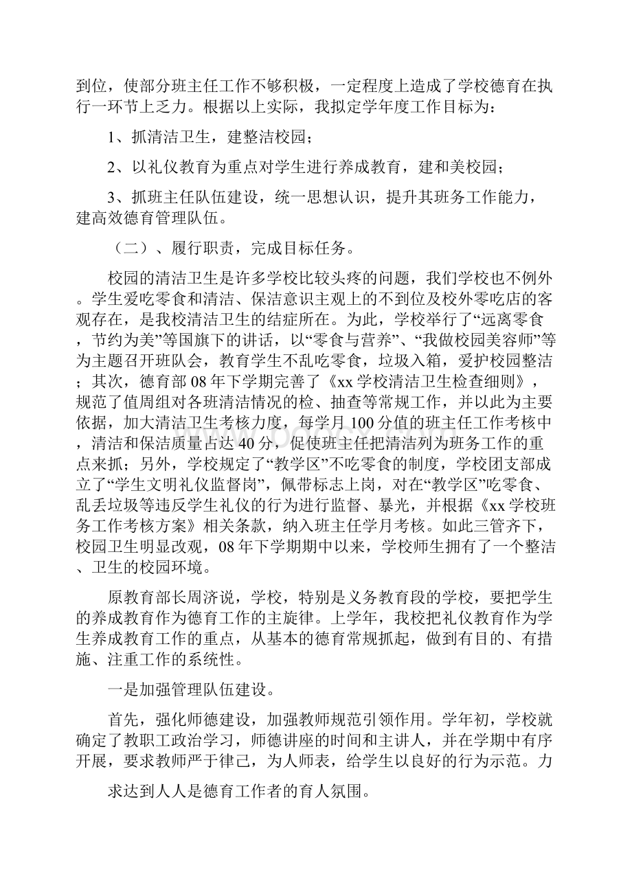 学校德育工作述职报告个人述职报告范文.docx_第2页