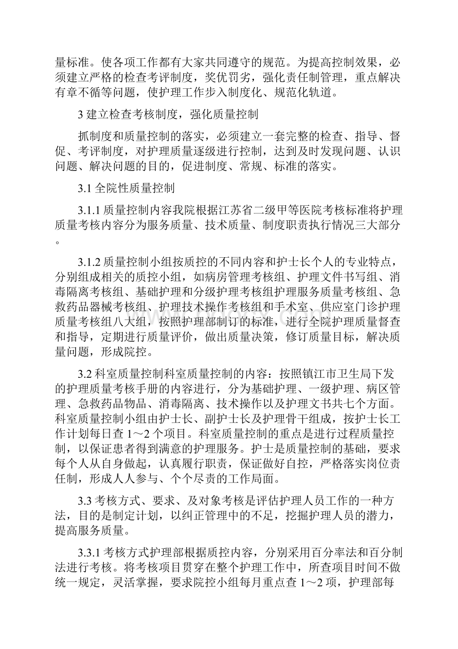 护理部质控培训学习心得体会.docx_第2页