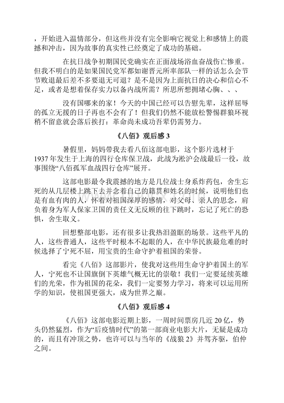 《八佰》观后感精选15篇.docx_第2页