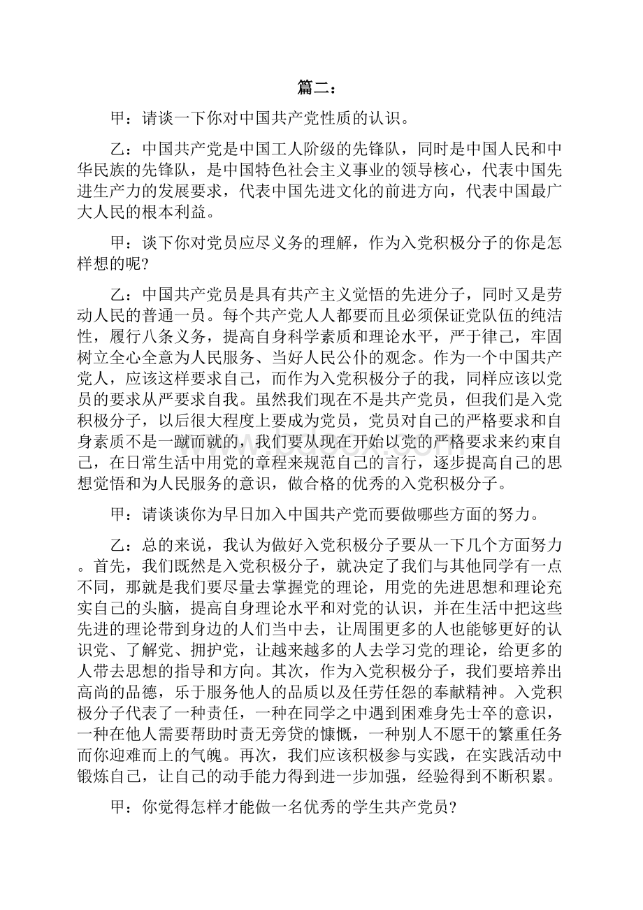 入党积极分子谈心谈话记录三篇.docx_第2页