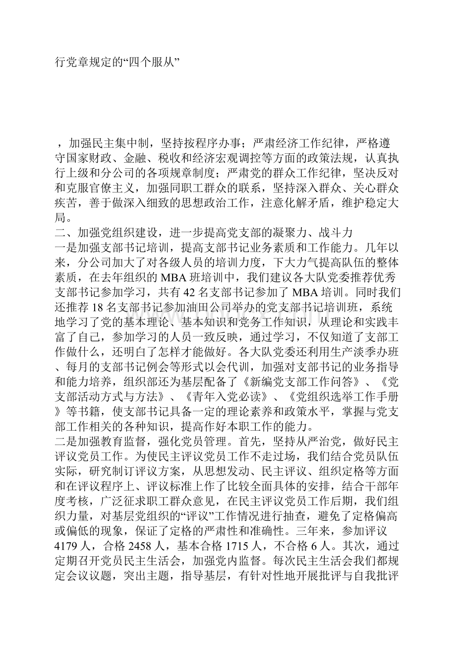 党组织建设工作总结.docx_第3页