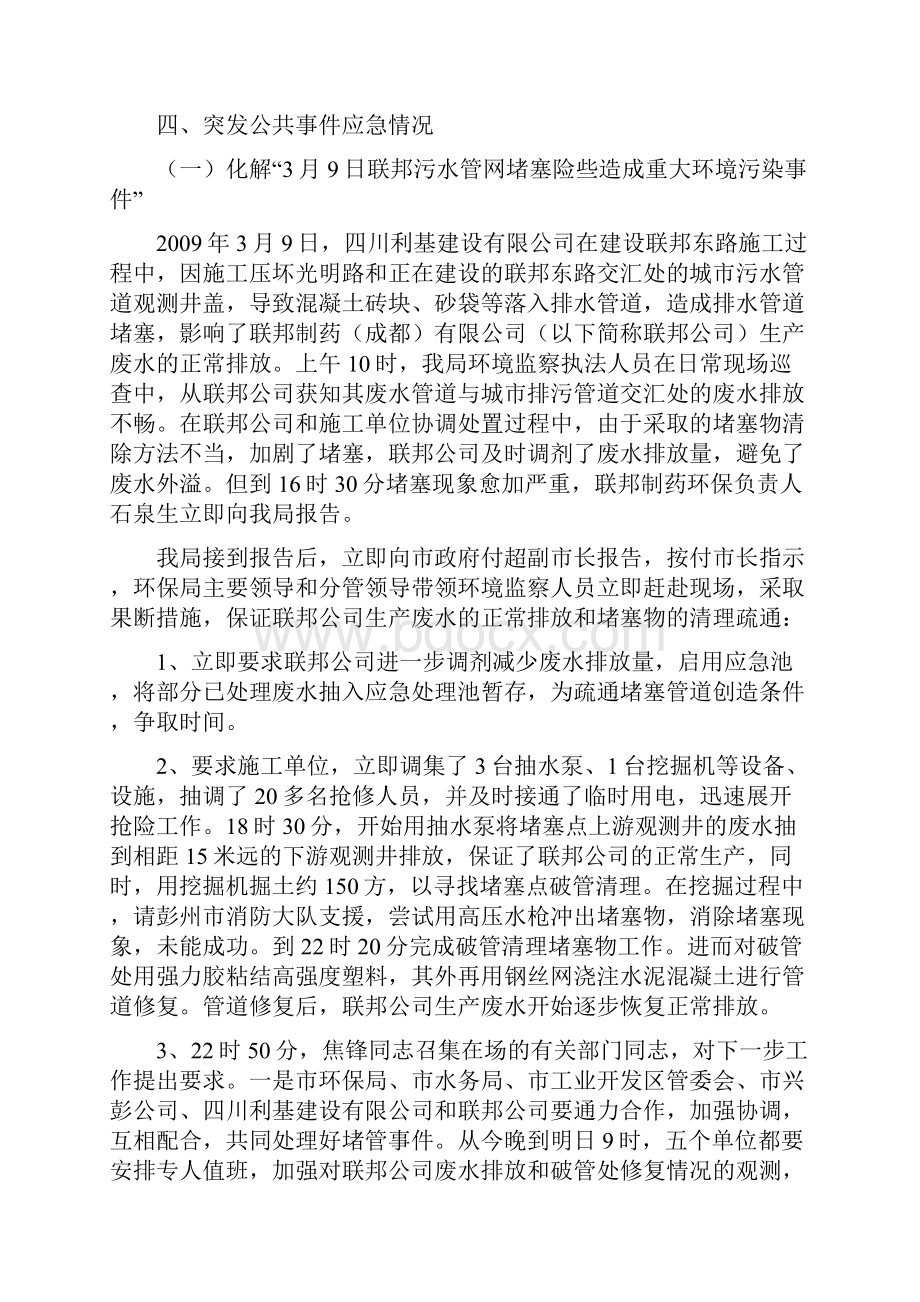 关于环境应急管理工作的报成都市环境监察执法支队.docx_第3页