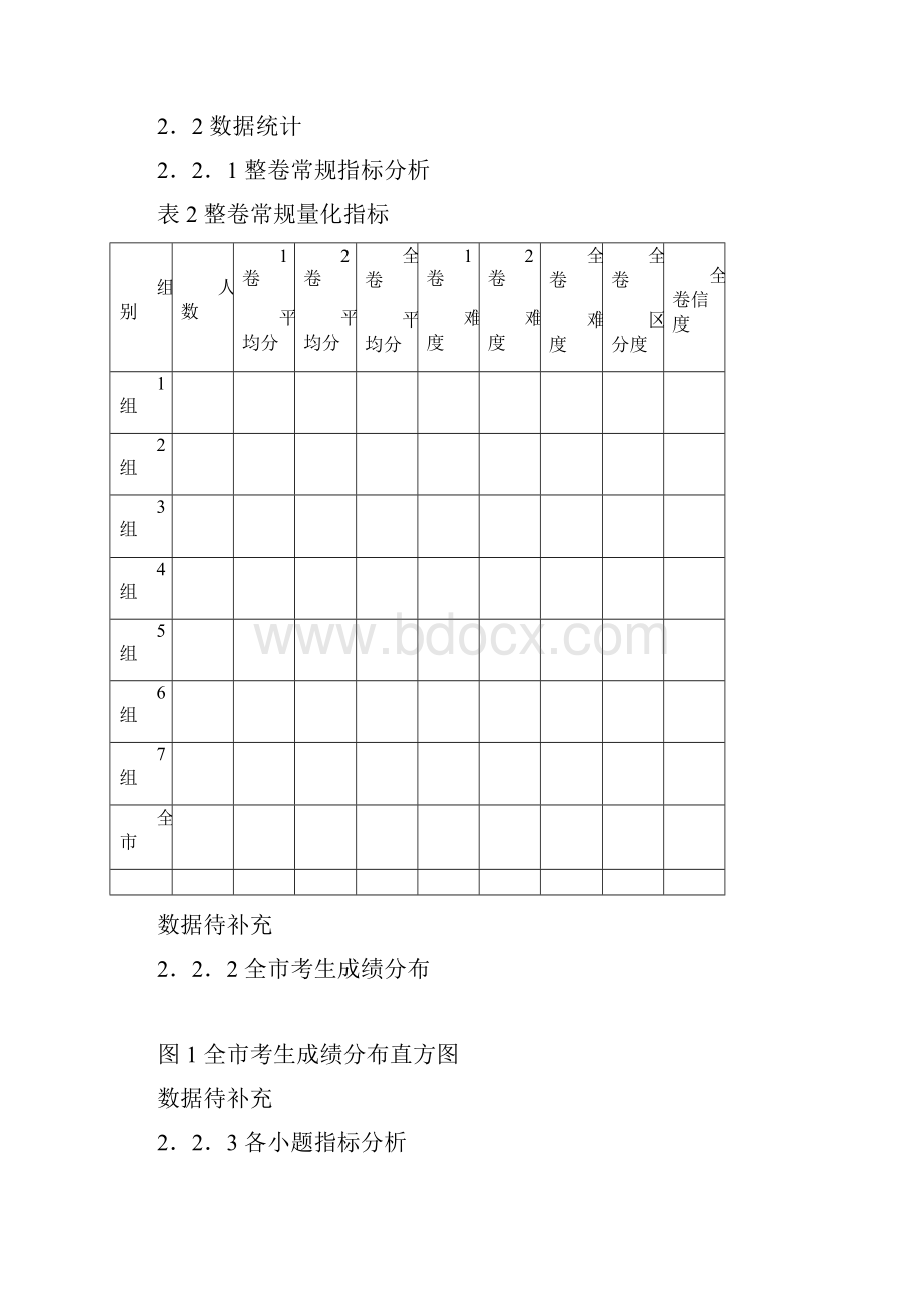 0106 学年广州市高三调研测试化学分析报告待续.docx_第3页