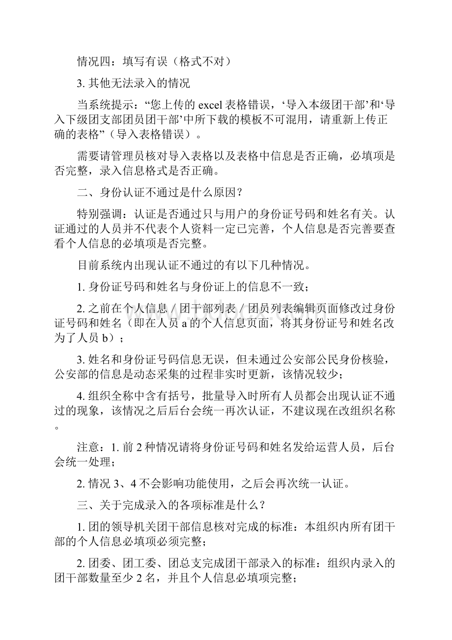 智慧团建系统操作常见问题解答.docx_第2页