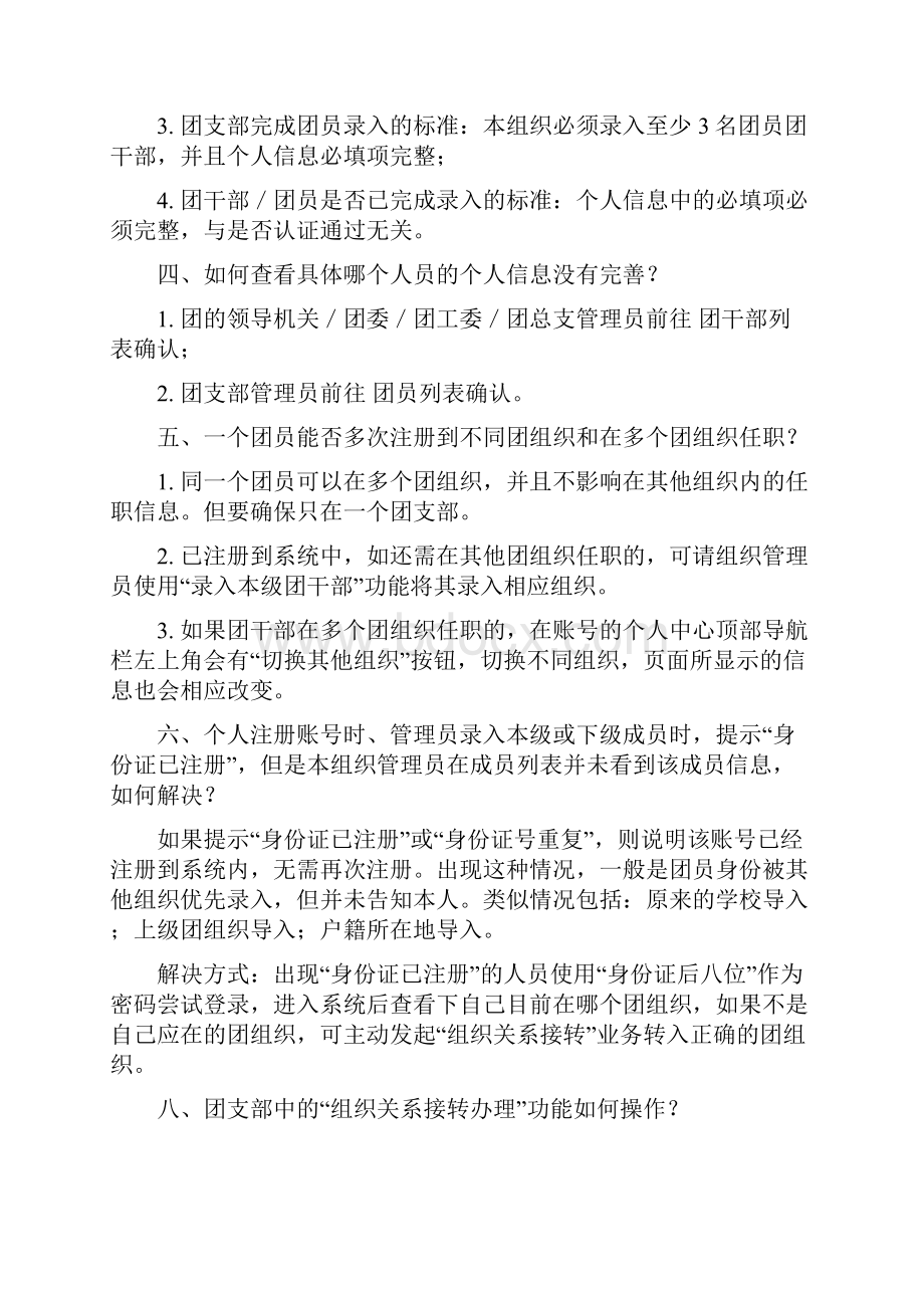 智慧团建系统操作常见问题解答.docx_第3页