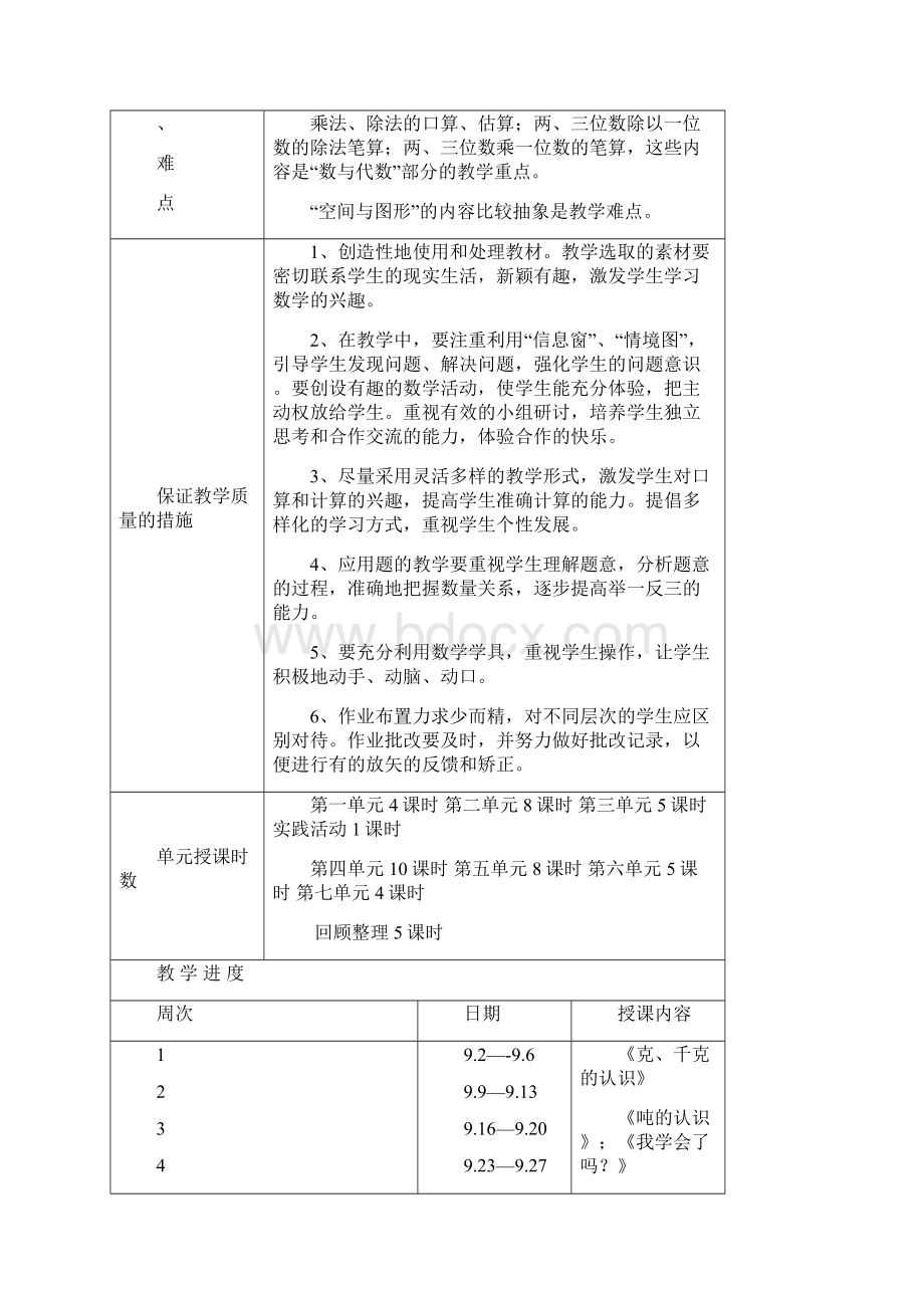 青岛版三年级数学上册教学计划.docx_第3页