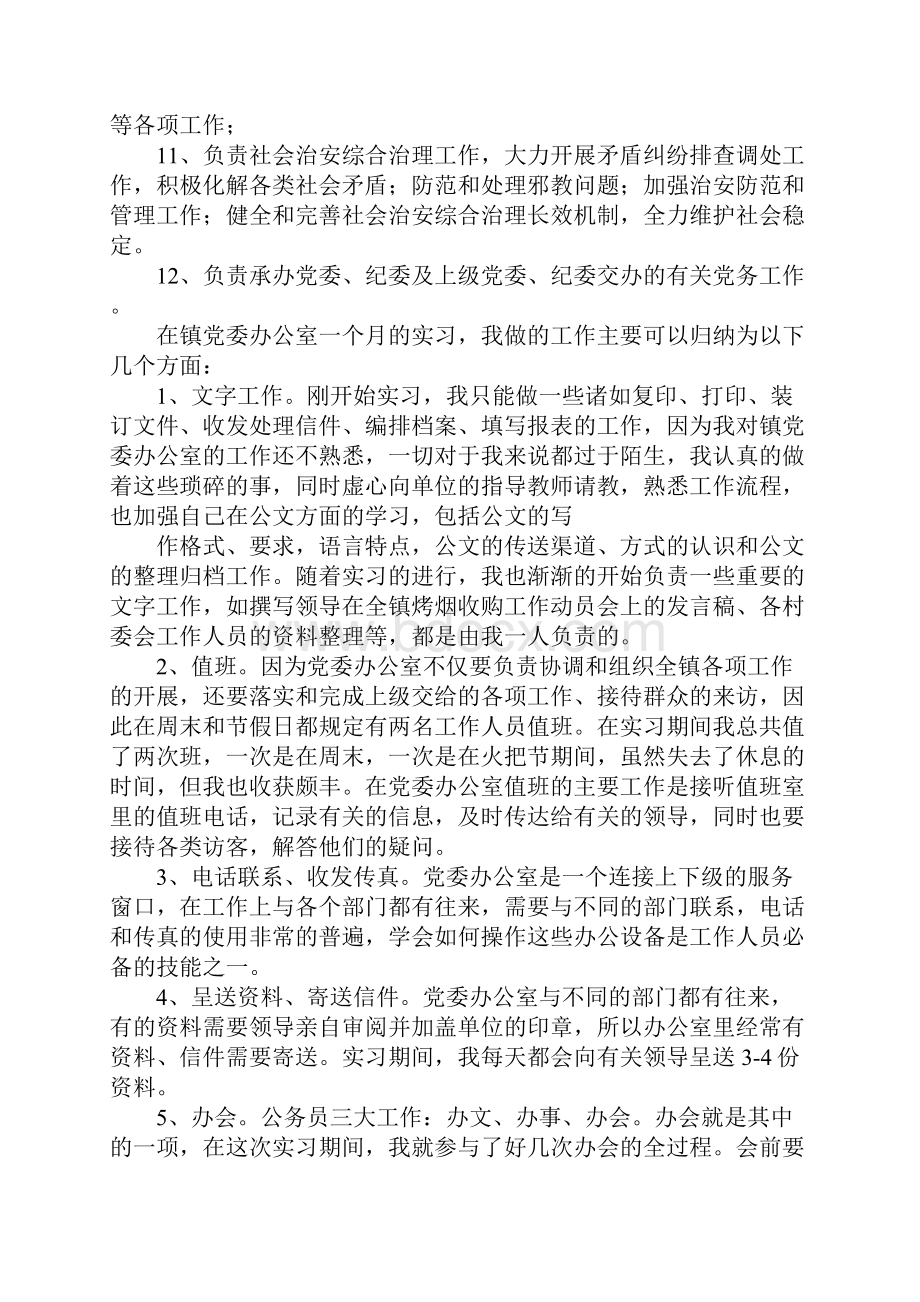 事业单位实习报告.docx_第3页