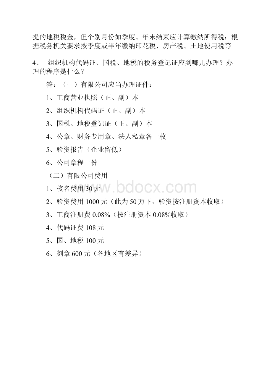 非常实用的常识会计新手如何做账.docx_第2页