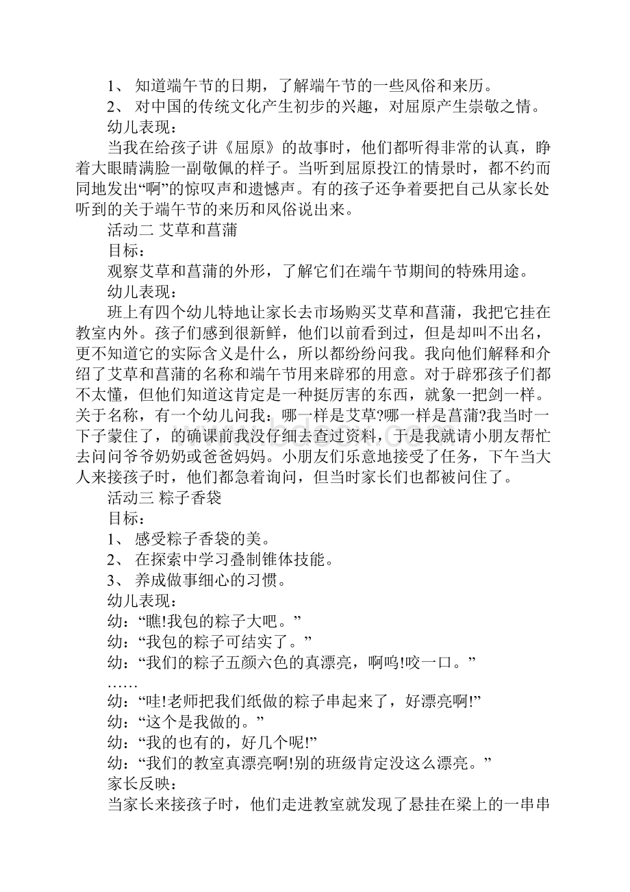 幼儿园小班端午节主题活动方案.docx_第3页