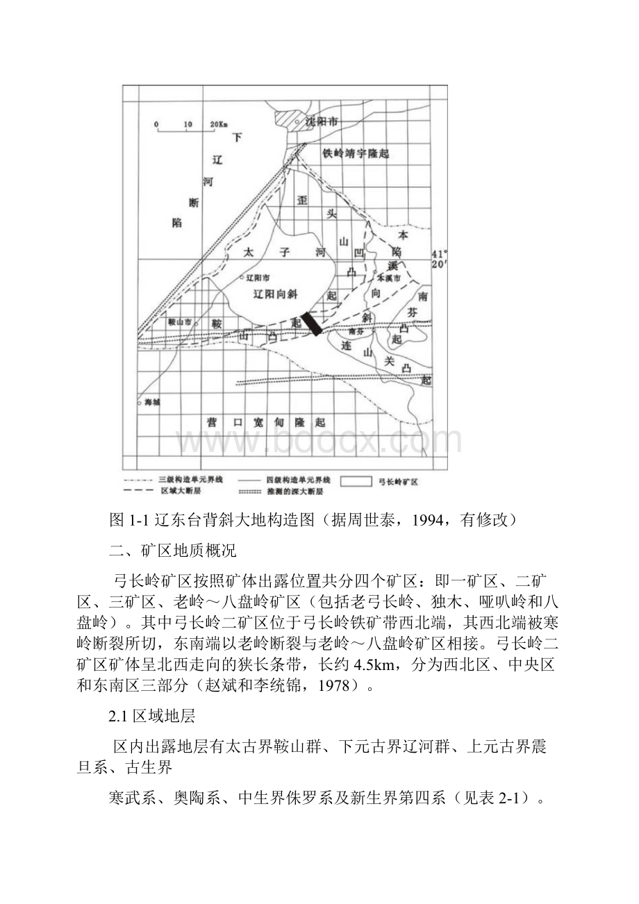 辽宁弓长岭铁矿.docx_第2页