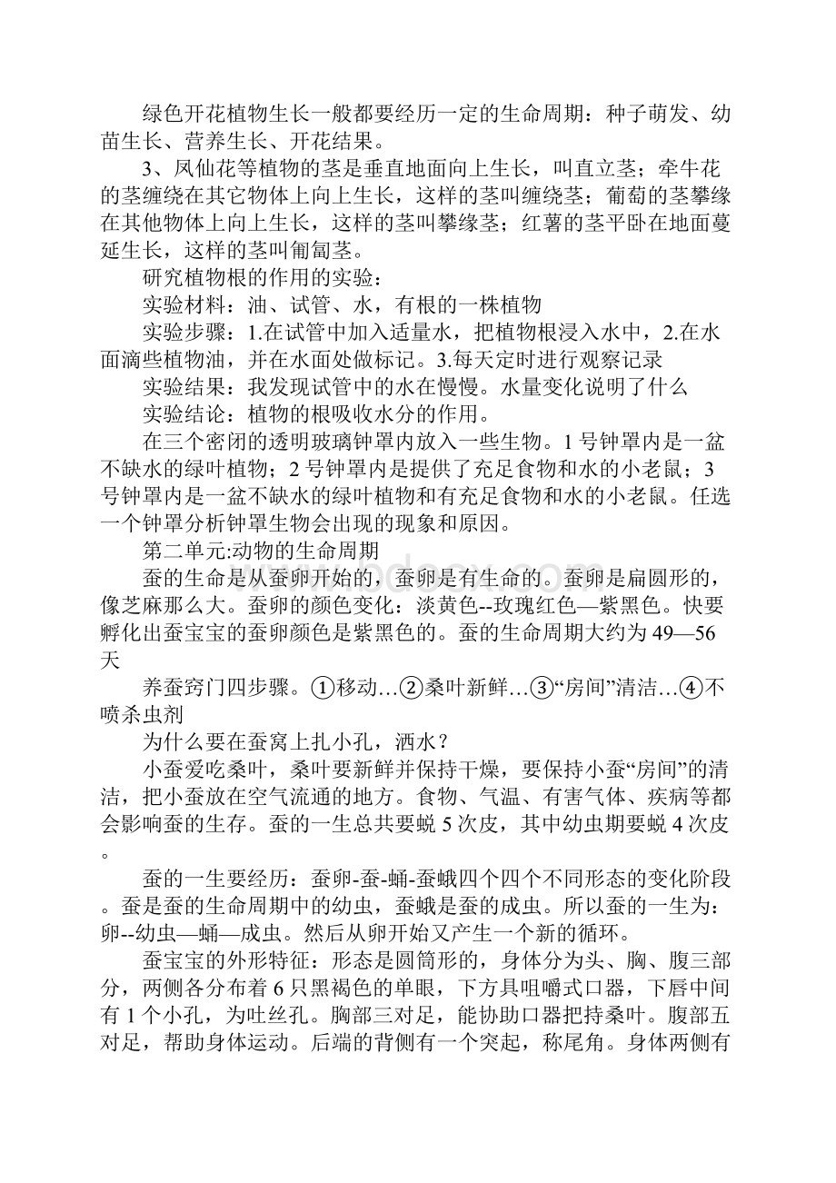 三年级科学下册复习资料.docx_第2页