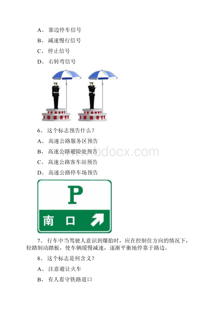 宁波驾校一点通科目一.docx_第2页