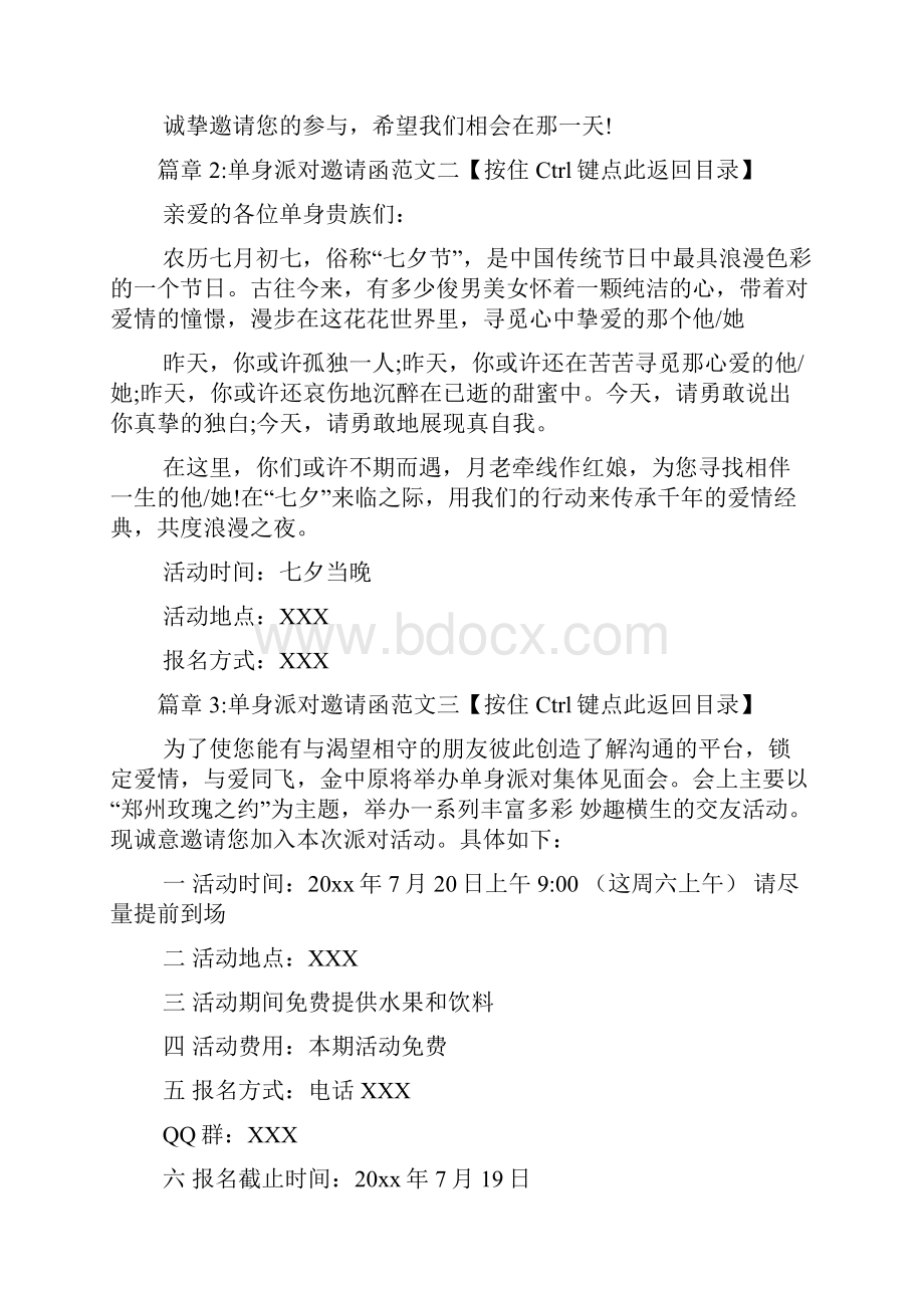 单身派对邀请函范文7篇.docx_第3页