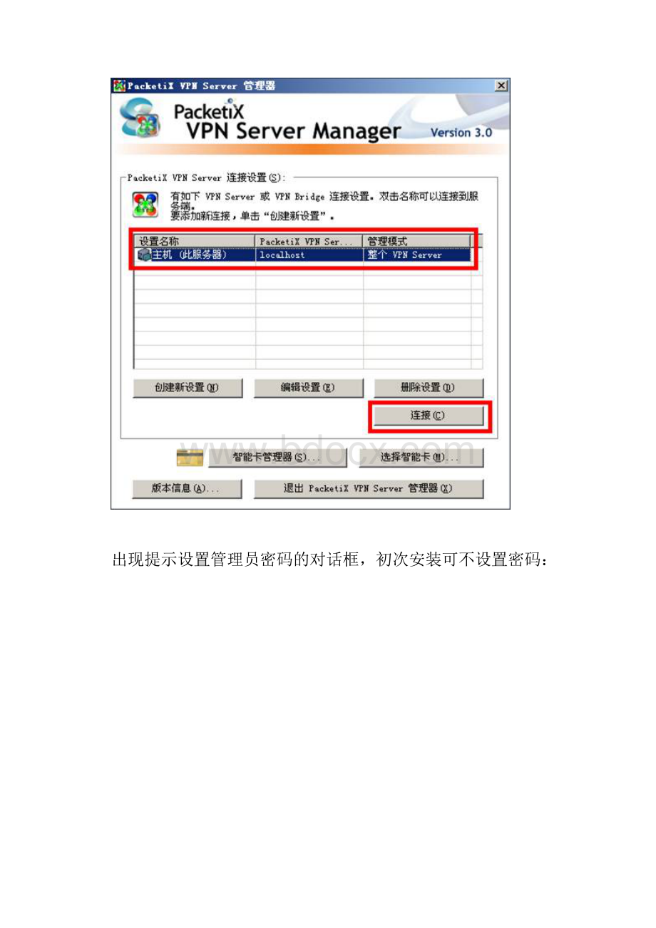 企业VPN连接局域网到局域网.docx_第2页