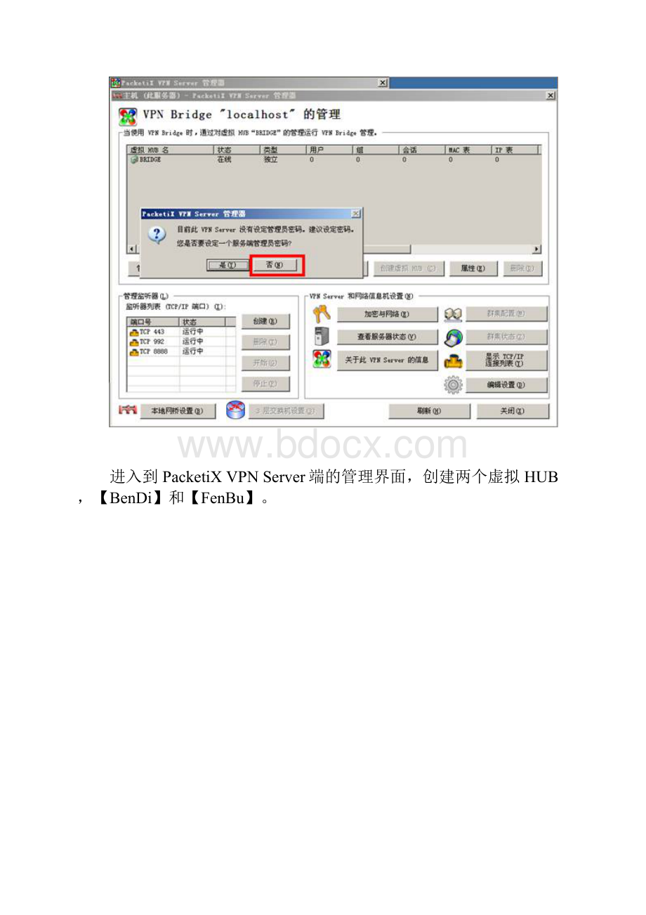 企业VPN连接局域网到局域网.docx_第3页