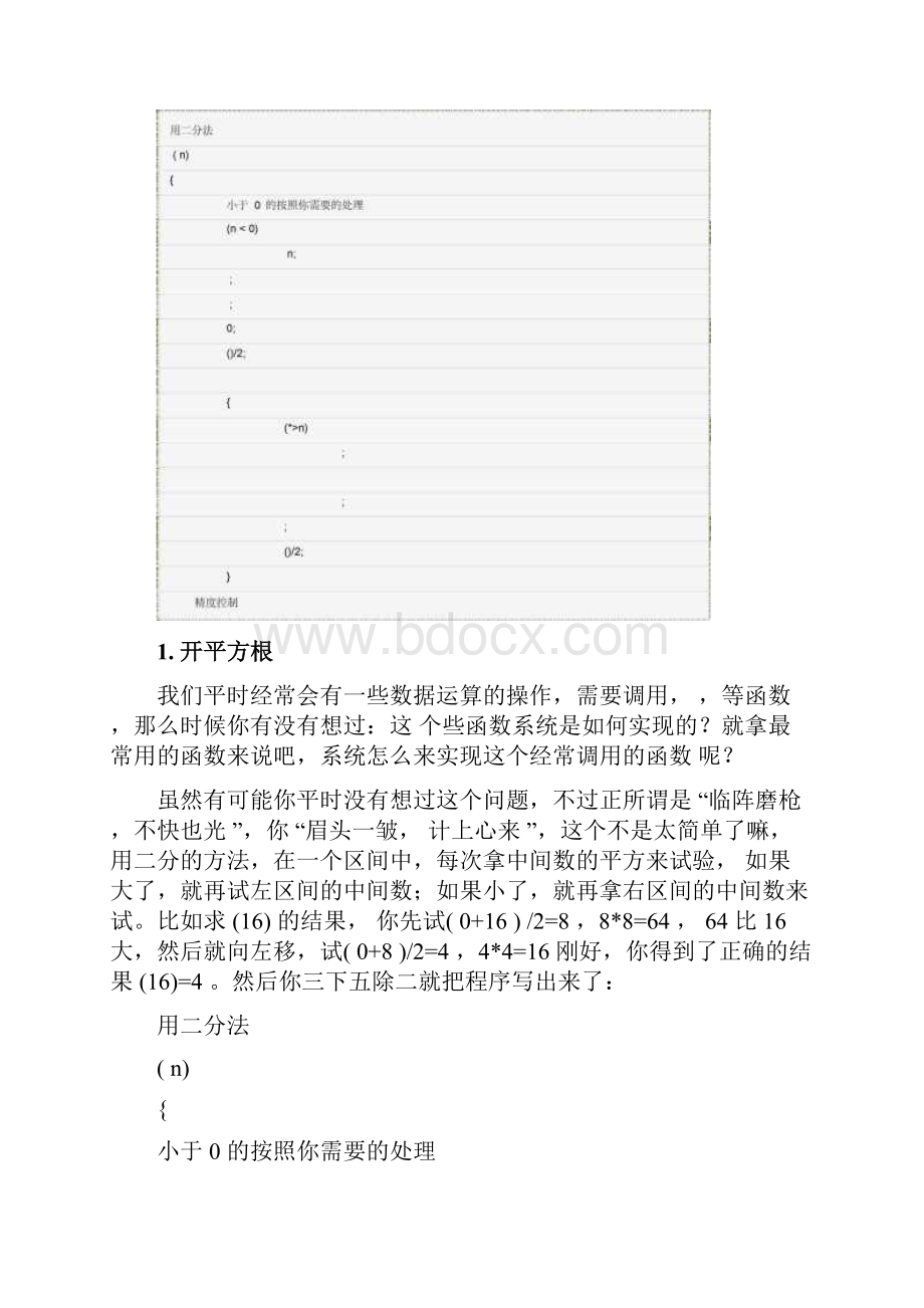 高效率嵌入式系统开平方根.docx_第2页