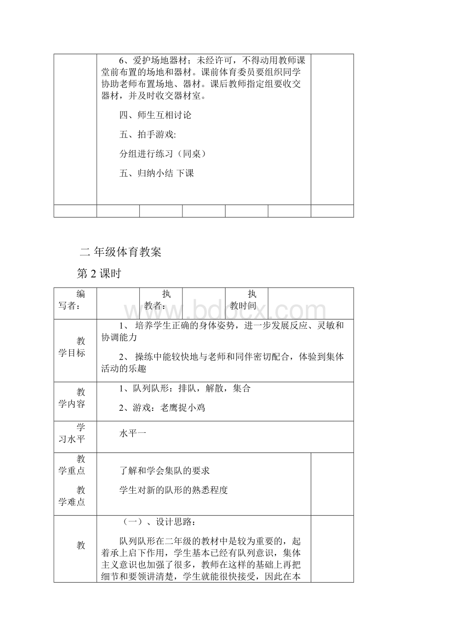 新人教版小学二年级体育全册全套教案1.docx_第2页