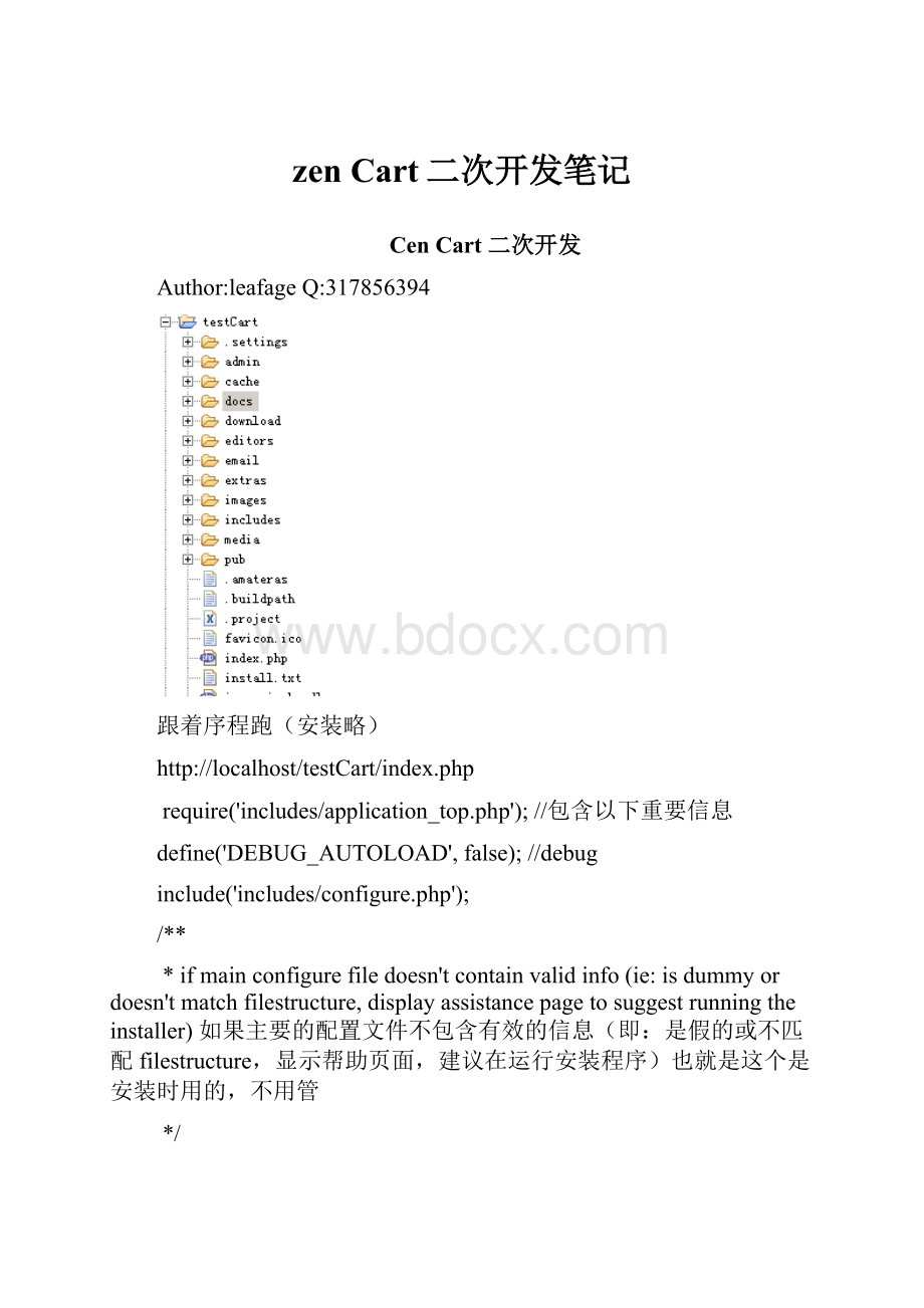 zen Cart二次开发笔记.docx