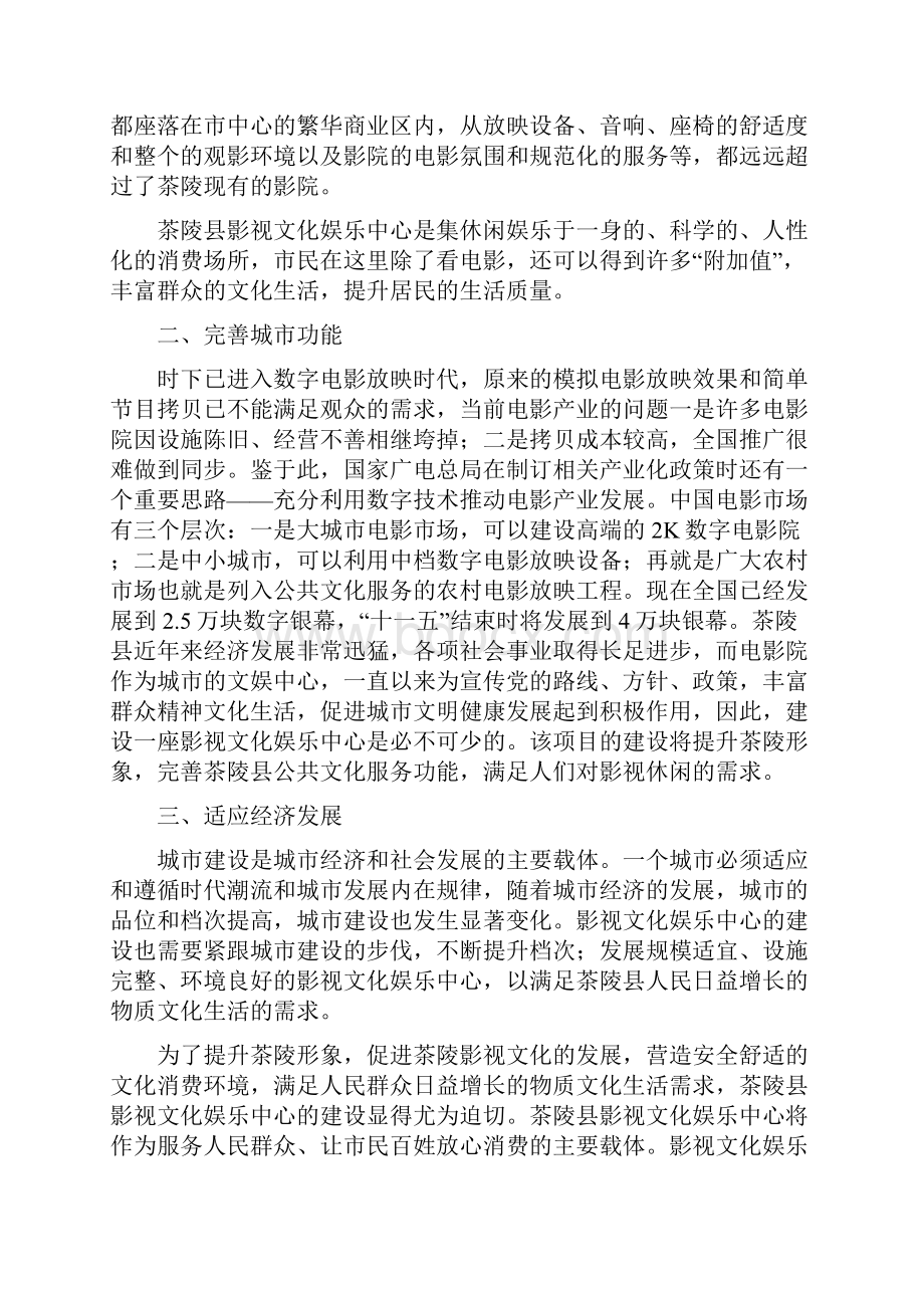 茶陵县影视文化娱乐中心可行性报告.docx_第3页