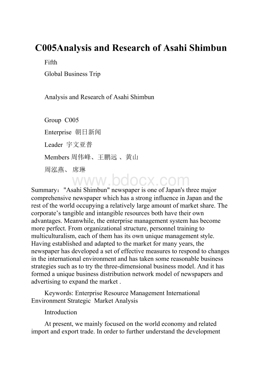 C005Analysis and Research of Asahi Shimbun.docx_第1页