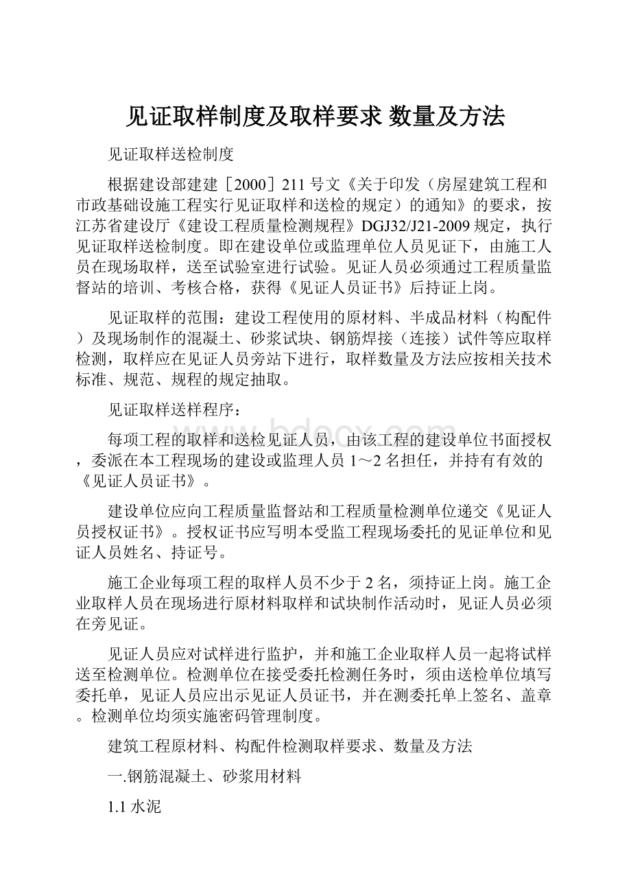 见证取样制度及取样要求 数量及方法.docx_第1页