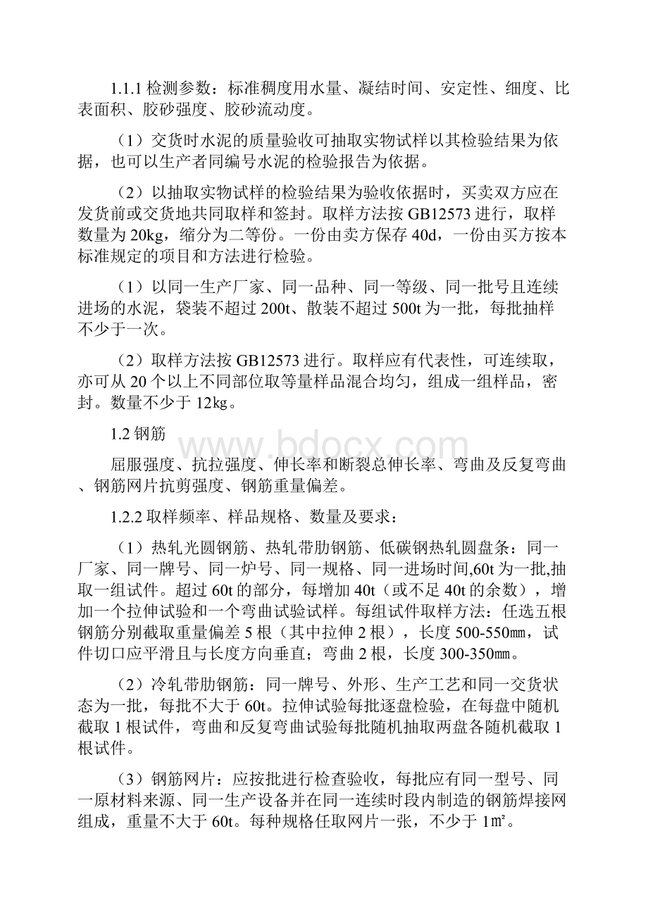 见证取样制度及取样要求 数量及方法.docx_第2页