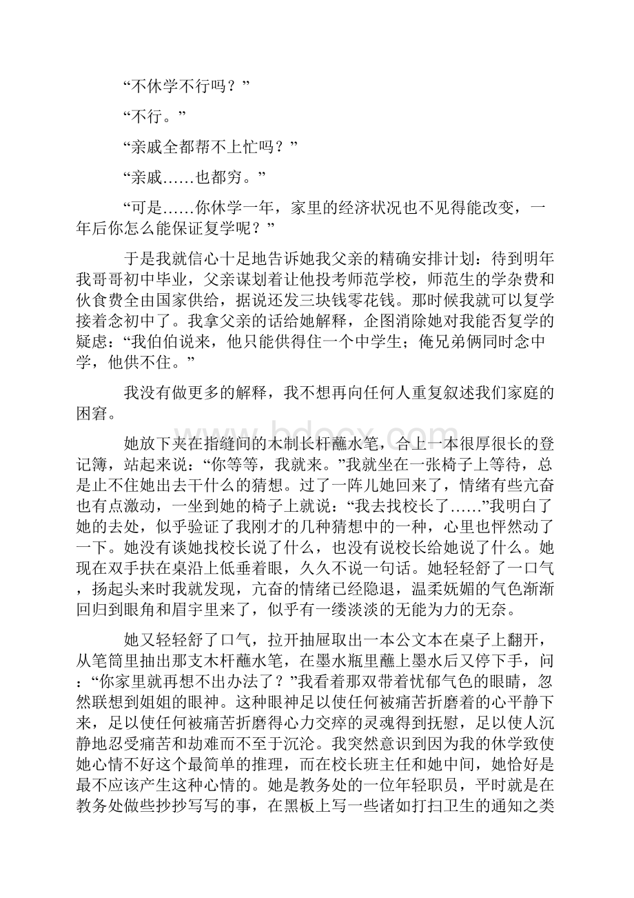 山东省莱芜市第一中学统编高考语文现代文阅读复习题附答案.docx_第2页