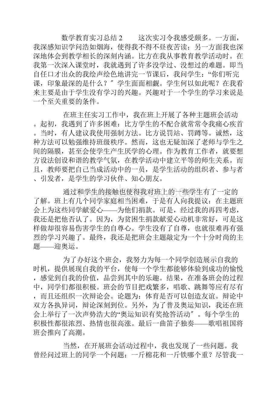 数学教育实习总结范文精选5篇.docx_第3页