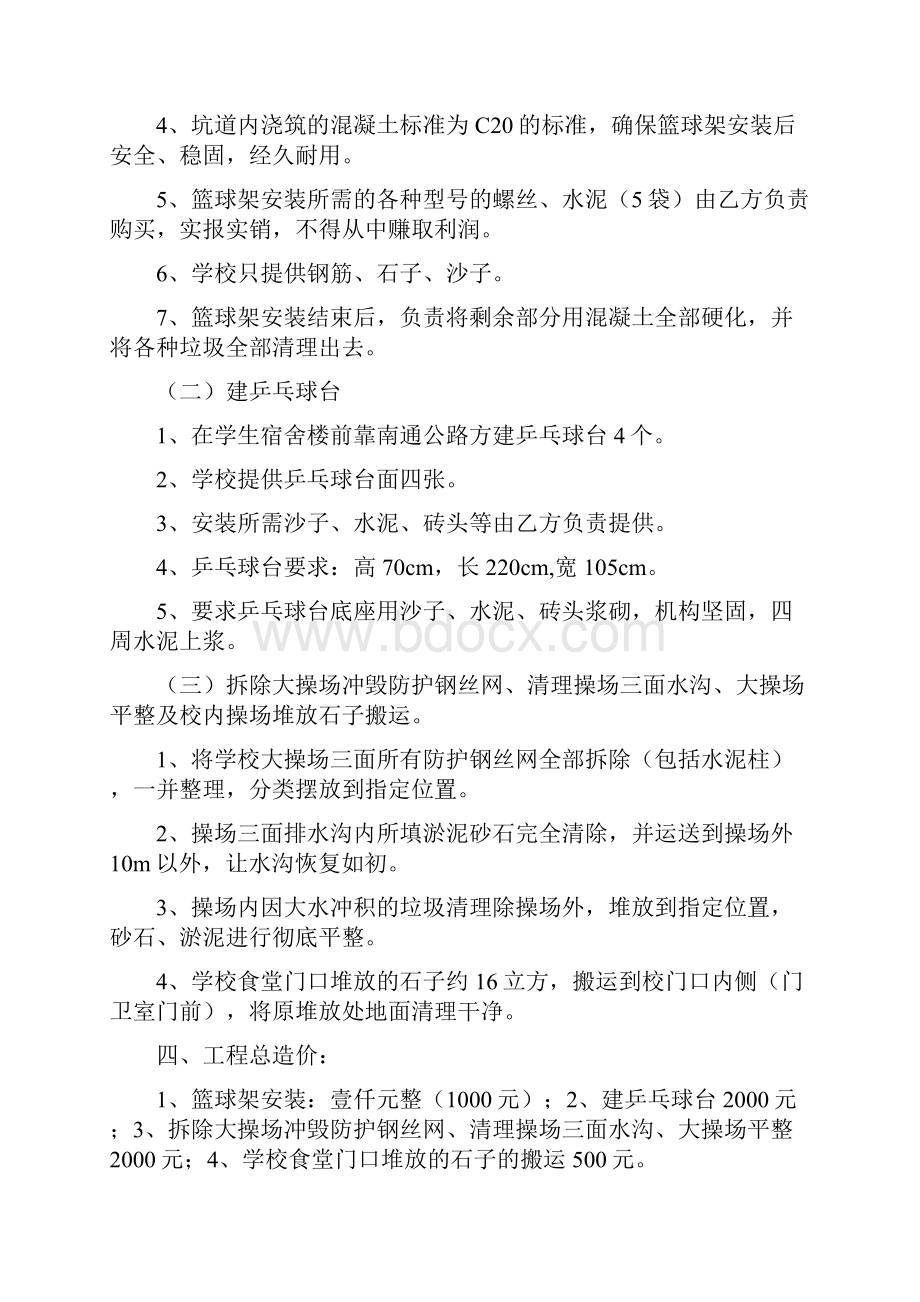 碑坝镇韭菜岩完全小学安装篮球架施工承包合同.docx_第2页