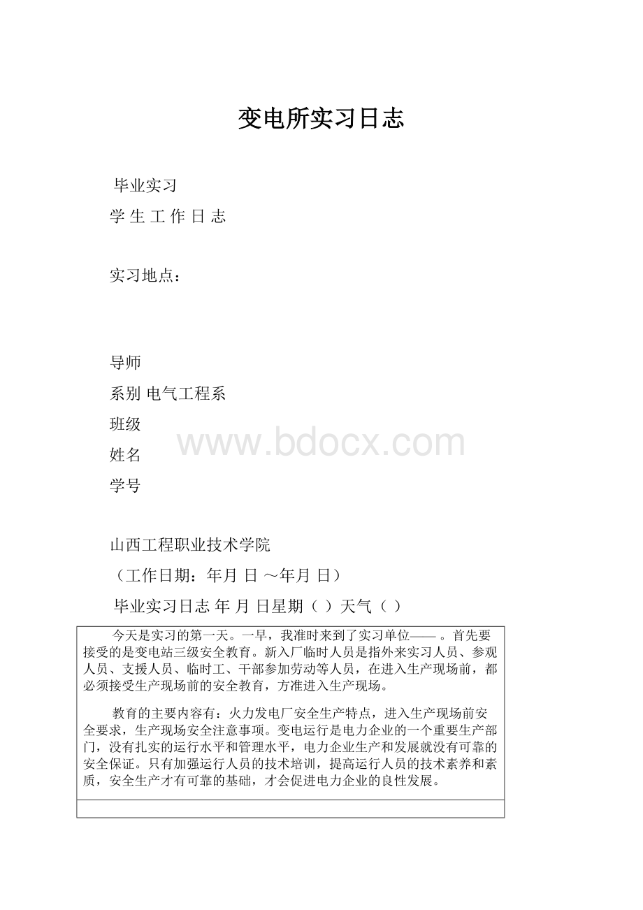 变电所实习日志.docx